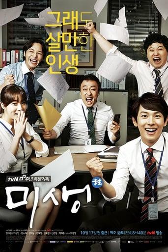 Misaeng: Incomplete Life