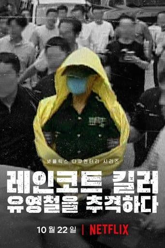 Der Regenmantel-Killer: Mörderjagd in Korea