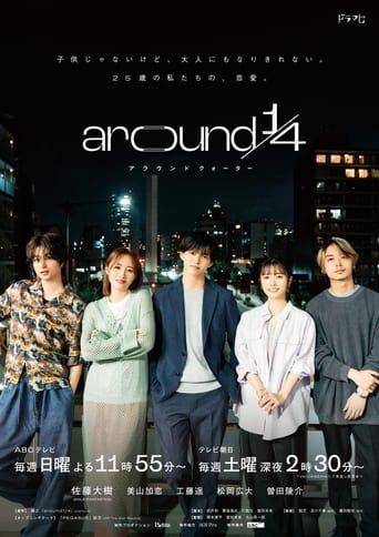 Around 1/4 アラウンドクォーター