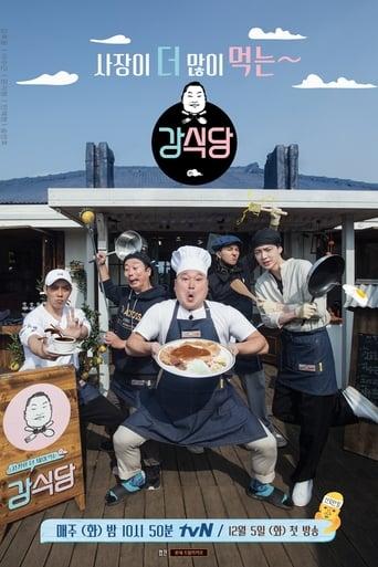 신서유기 외전 - 강식당