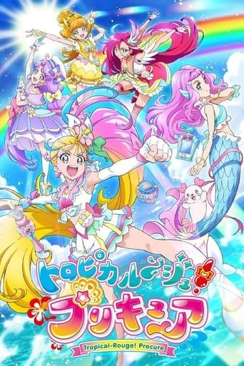 トロピカル～ジュ!プリキュア