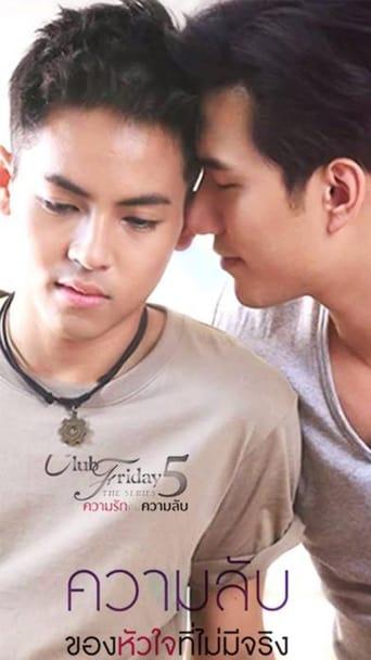 Club Friday The Series 5 ตอน ความลับของหัวใจที่ไม่มีจริง