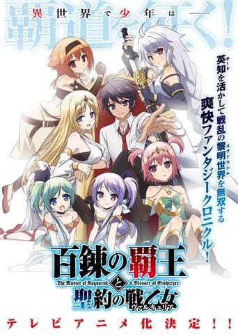 The Master of Ragnarok & Blesser of Einherjar