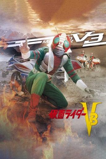 仮面ライダーV3