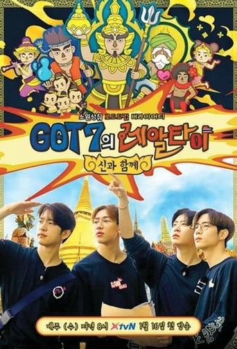 GOT7의 레알타이