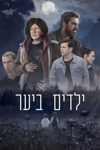 ילדים ביער