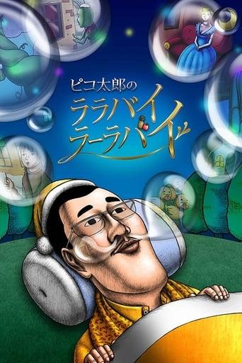 Pikotaro's Lullaby La La By