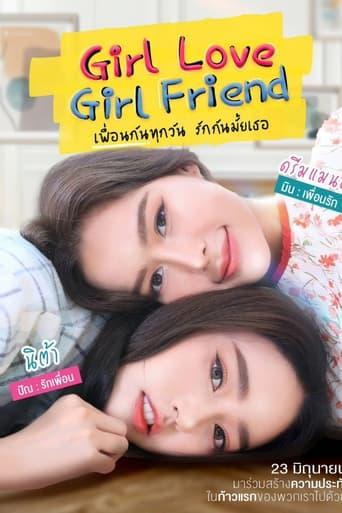 Girllove Girlfriend เพื่อนกันทุกวัน รักกันไหมเธอ