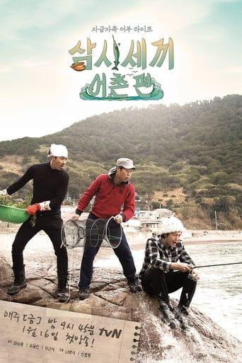 삼시세끼 어촌편