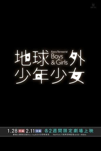 磯光雄監督最新作　メイキング オブ 「地球外少年少女」