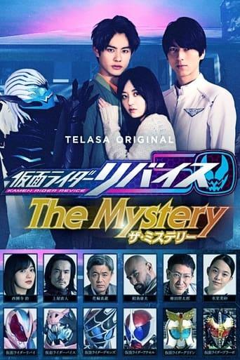 仮面ライダーリバイスThe Mystery