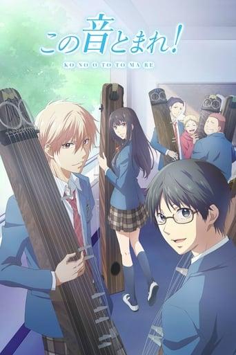 Kono Oto Tomare!: Sounds of Life