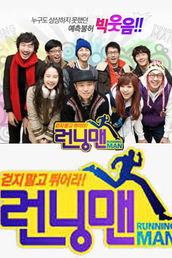 Running Man