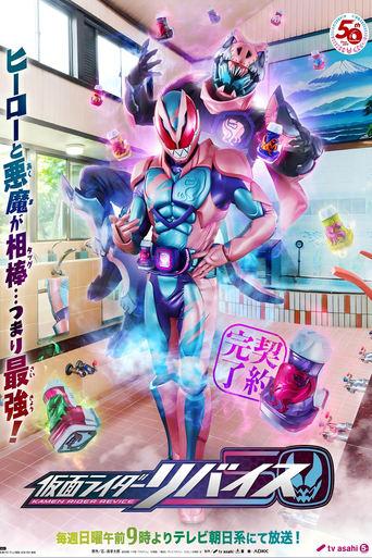 仮面ライダーリバイス