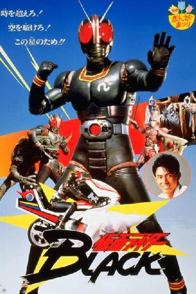 仮面ライダーBLACK 鬼ヶ島へ急行せよ