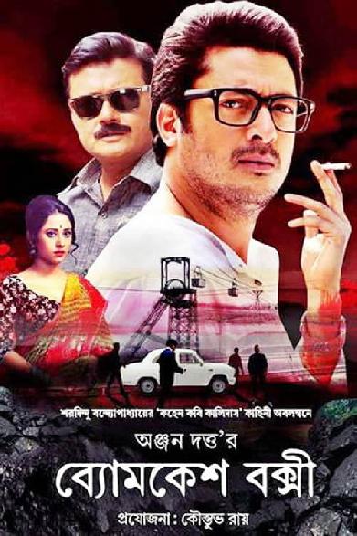 Byomkesh Bakshi