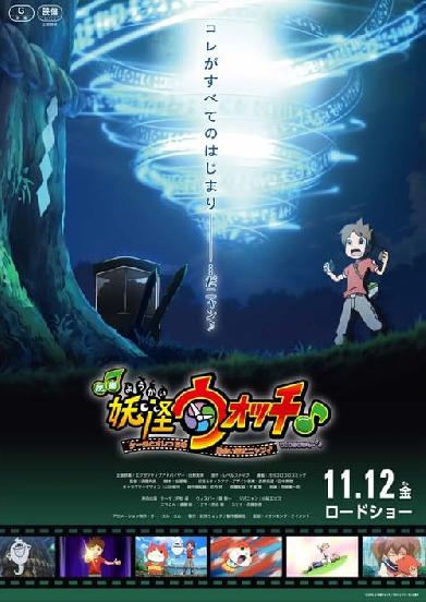 映画妖怪ウォッチ♪ ケータとオレっちの出会い編だニャン♪ワ、ワタクシも～♪♪