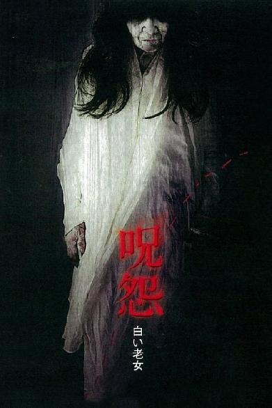 The Grudge: Old Lady in White