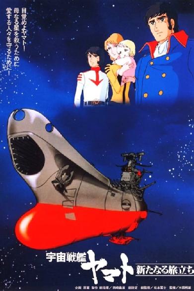 Space Battleship Yamato: The New Voyage