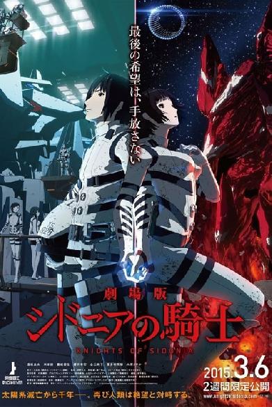 Knights of Sidonia: Film