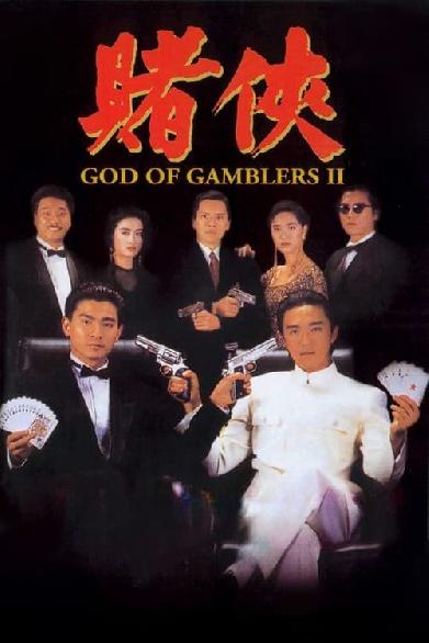 God of Gamblers 2