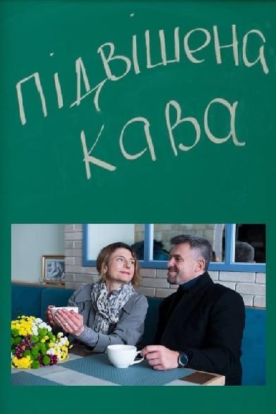 Підвішена кава