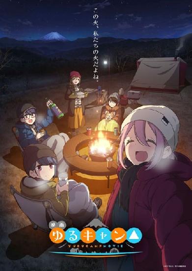 Laid-Back Camp Movie