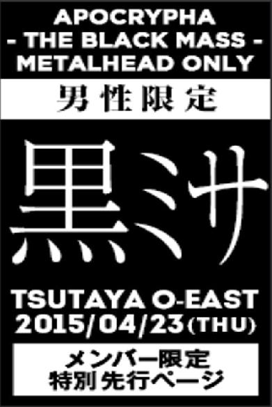 BABYMETAL - Live at Tsutaya O-East - Apocrypha The Black Mass