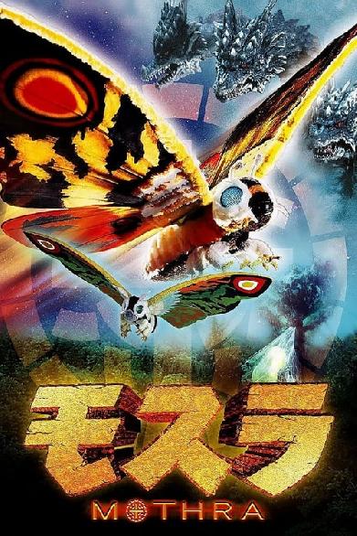 Mothra - Das Siegel der Elias