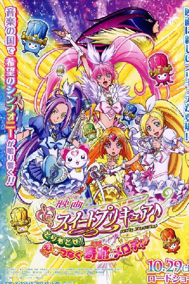 Pretty Cure Movie 8 Take it back! The Miraculous Melody that Connects Hearts!