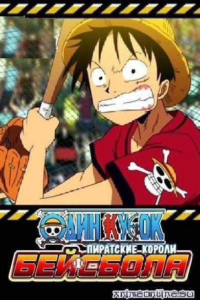 One Piece: Die Könige des Piraten-Baseballs