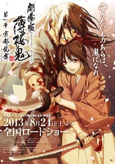 Hakuoki: Demon of the Fleeting Blossom - Wild Dance of Kyoto