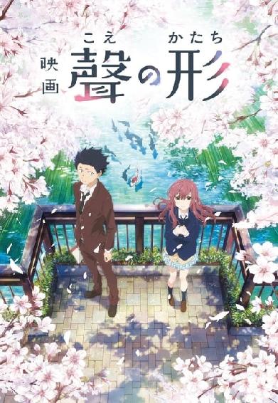 A Silent Voice