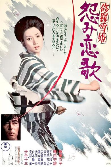 Lady Snowblood 2