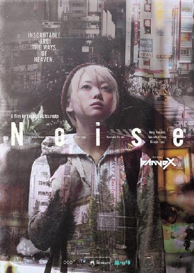 Noise ノイズ