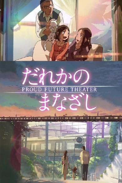 Proud Future Theater