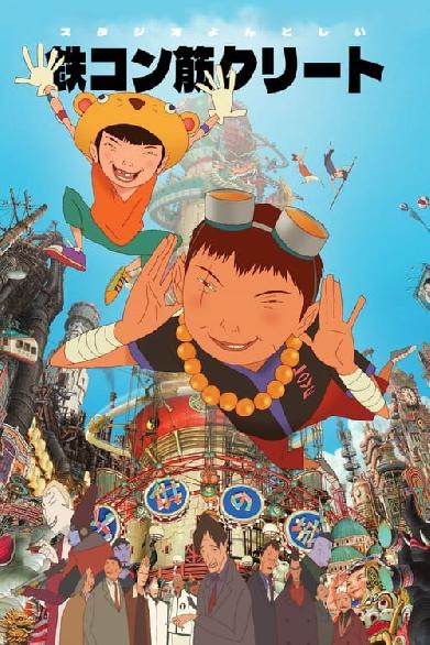 Tekkonkinkreet