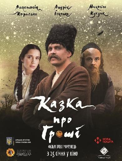 Казка про гроші