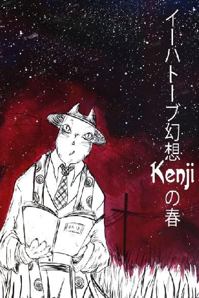 Ihatov Gensou - Kenji no Haru