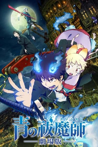 Blue Exorcist: The Movie