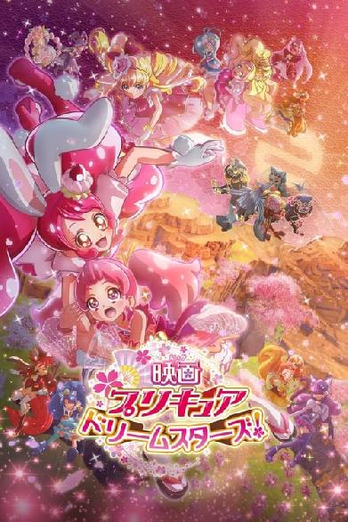 Pretty Cure All Stars Movie 9 Dream Stars