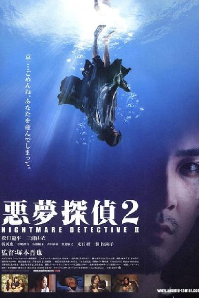 Nightmare Detective 2