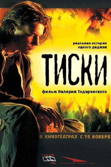 Тиски