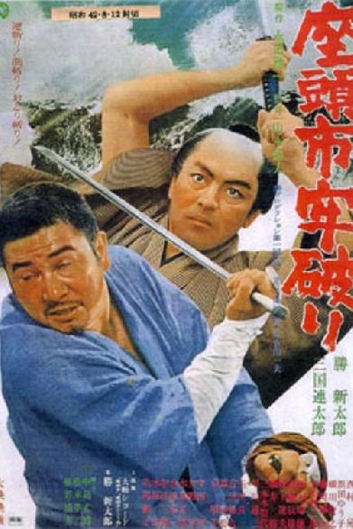 Zatoichi the Outlaw