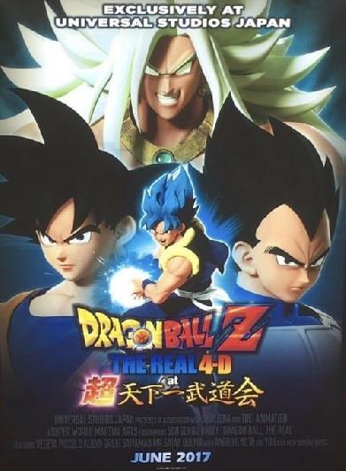 Dragon Ball Z: The Real 4-D at 超天下一武道会