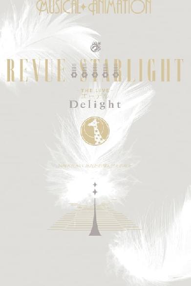 少女☆歌劇 レヴュースタァライト ―The LIVE エーデル― Delight