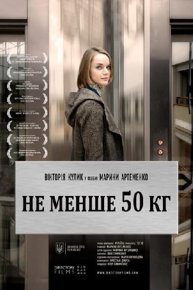 Не менше 50 кг