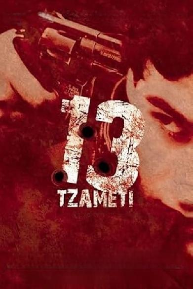 13 Tzameti