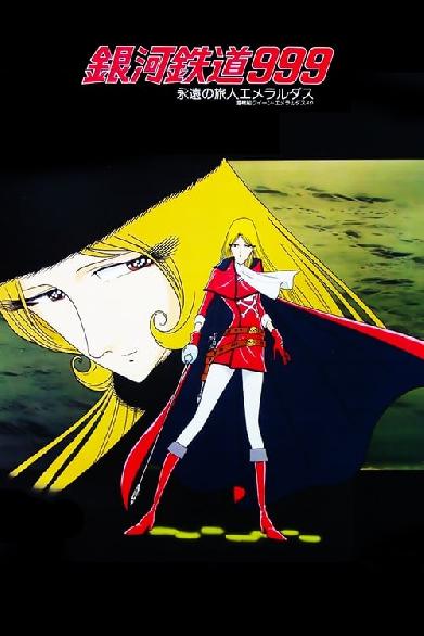 Galaxy Express 999: Eternal Wanderer Emeraldas