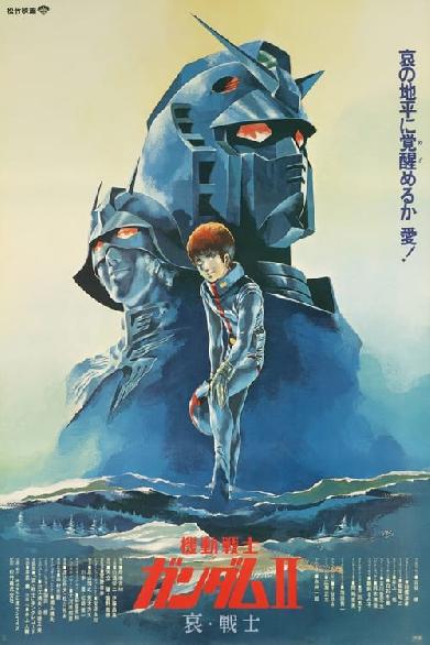 Mobile Suit Gundam Movie II